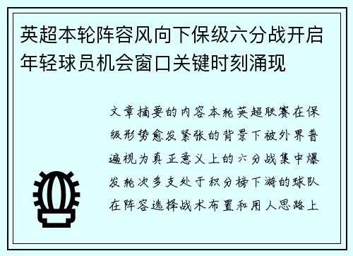 英超本轮阵容风向下保级六分战开启年轻球员机会窗口关键时刻涌现