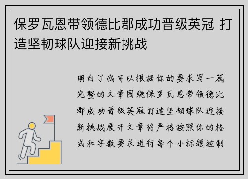 保罗瓦恩带领德比郡成功晋级英冠 打造坚韧球队迎接新挑战