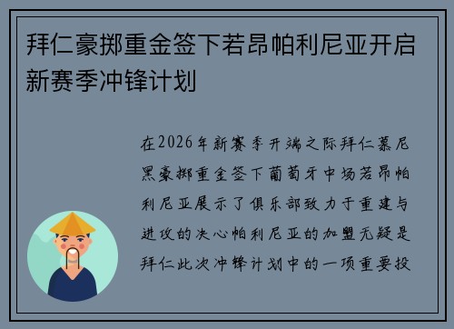拜仁豪掷重金签下若昂帕利尼亚开启新赛季冲锋计划