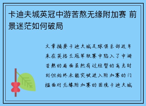 卡迪夫城英冠中游苦熬无缘附加赛 前景迷茫如何破局