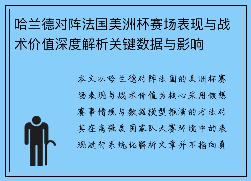 哈兰德对阵法国美洲杯赛场表现与战术价值深度解析关键数据与影响 哈兰德对阵法国美洲杯赛场表现与战术价值深度解析关键数据与影响