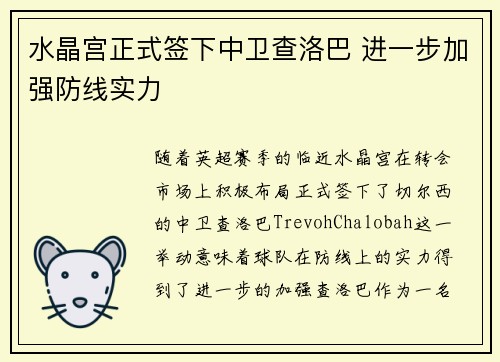 水晶宫正式签下中卫查洛巴 进一步加强防线实力 水晶宫正式签下中卫查洛巴 进一步加强防线实力