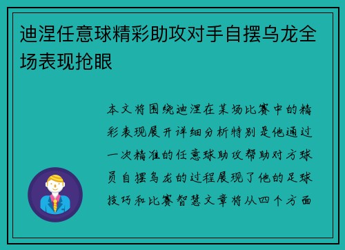 迪涅任意球精彩助攻对手自摆乌龙全场表现抢眼 迪涅任意球精彩助攻对手自摆乌龙全场表现抢眼