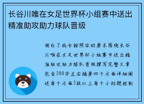 长谷川唯在女足世界杯小组赛中送出精准助攻助力球队晋级