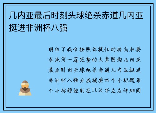 几内亚最后时刻头球绝杀赤道几内亚挺进非洲杯八强 几内亚最后时刻头球绝杀赤道几内亚挺进非洲杯八强