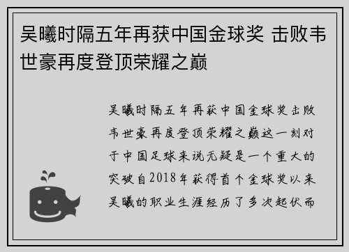 吴曦时隔五年再获中国金球奖 击败韦世豪再度登顶荣耀之巅
