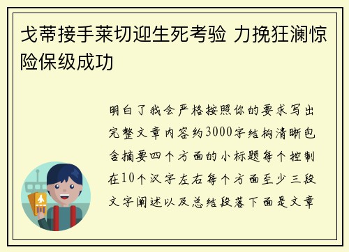 戈蒂接手莱切迎生死考验 力挽狂澜惊险保级成功