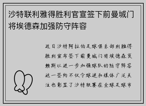 沙特联利雅得胜利官宣签下前曼城门将埃德森加强防守阵容 沙特联利雅得胜利官宣签下前曼城门将埃德森加强防守阵容